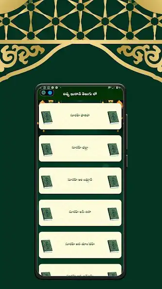 Play Telugu Quran with Voice as an online game Telugu Quran with Voice with UptoPlay