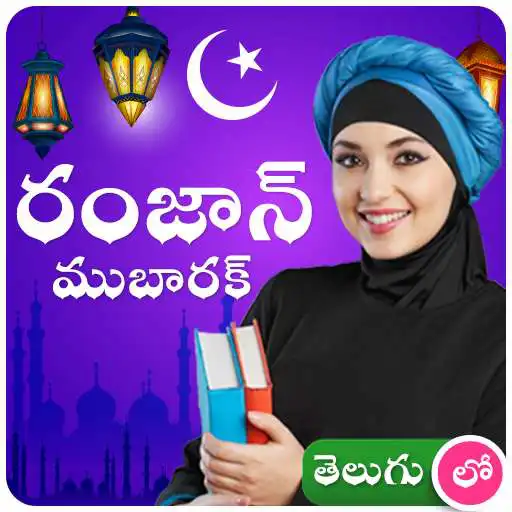 Run free android online Telugu Ramadan (Ramzan) Photo Frames APK