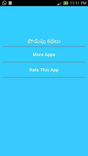 Play Telugu Riddles : Podupu Kathalu
