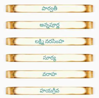 Play Telugu Sahasranamalu