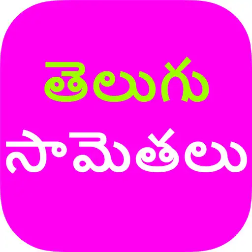 Play Telugu Samethalu APK Play Telugu Samethalu APK