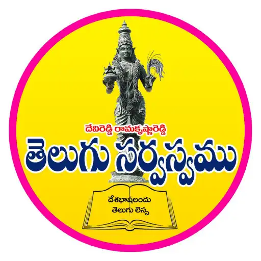 Play TELUGU SARVASWAM APK Play TELUGU SARVASWAM APK