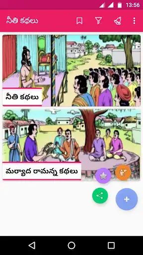 Play Telugu Stories (moral)  and enjoy Telugu Stories (moral) with UptoPlay