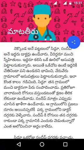 Play Telugu Stories (moral) as an online game Telugu Stories (moral) with UptoPlay