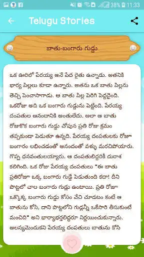 Play Telugu Stories