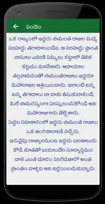 Play Telugu Stories