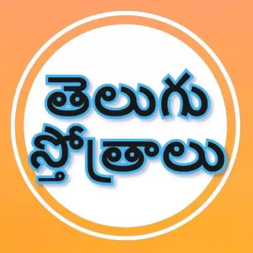 Play Telugu Stotras APK Play Telugu Stotras APK