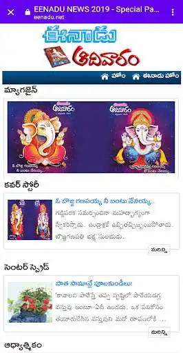 Play Telugu Sunday Books- Magazines,LiveTv,News,Reviews as an online game Telugu Sunday Books- Magazines,LiveTv,News,Reviews with UptoPlay