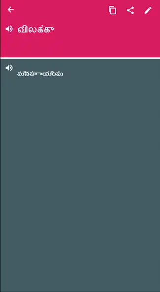 Play Telugu - Tamil Dictionary  translator (Dic1)  and enjoy Telugu - Tamil Dictionary  translator (Dic1) with UptoPlay