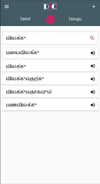Play Telugu - Tamil Dictionary  translator (Dic1) as an online game Telugu - Tamil Dictionary  translator (Dic1) with UptoPlay