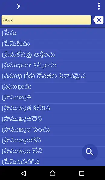 Play Telugu Urdu dictionary  and enjoy Telugu Urdu dictionary with UptoPlay