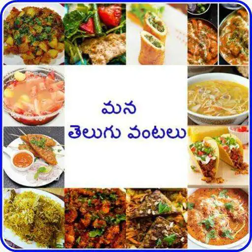 Free play online Telugu Vantalu (Latest) APK Free play online Telugu Vantalu (Latest) APK
