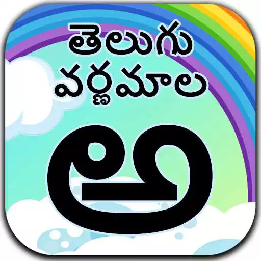 Play Telugu Varnamala ( Alphabets Charts) APK Play Telugu Varnamala ( Alphabets Charts) APK