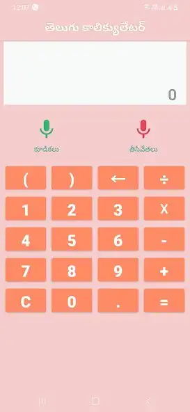 Play Telugu Voice Calculator  and enjoy Telugu Voice Calculator with UptoPlay