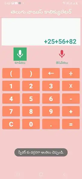 Play Telugu Voice Calculator as an online game Telugu Voice Calculator with UptoPlay