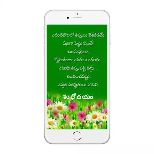 Play Telugu wishes