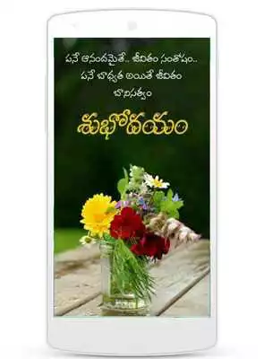 Play Telugu wishes
