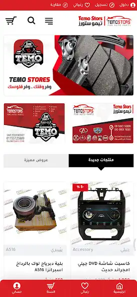 Play Temo Stores  and enjoy Temo Stores with UptoPlay