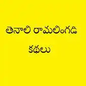 Free play online TenaliRamalingandi kathalu APK