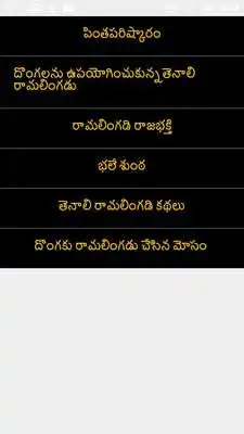 Play TenaliRamalingandi kathalu