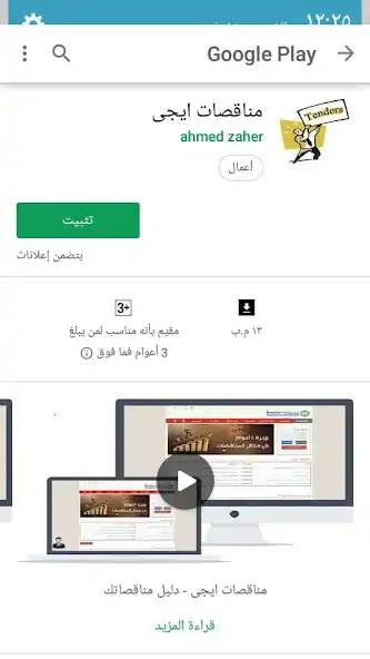 Play TENDERSEG as an online game TENDERSEG with UptoPlay