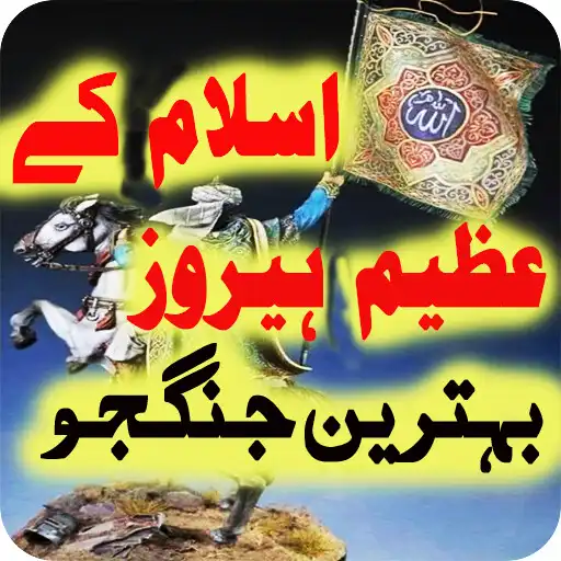 Play Ten Islamic Fighter History APK