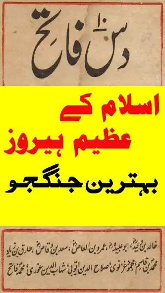 Play Ten Islamic Fighter History  and enjoy Ten Islamic Fighter History with UptoPlay