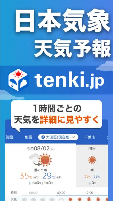 Play tenki.jp 日本気象協会の天気予報アプリ・雨雲レーダー  and enjoy tenki.jp 日本気象協会の天気予報アプリ・雨雲レーダー with UptoPlay