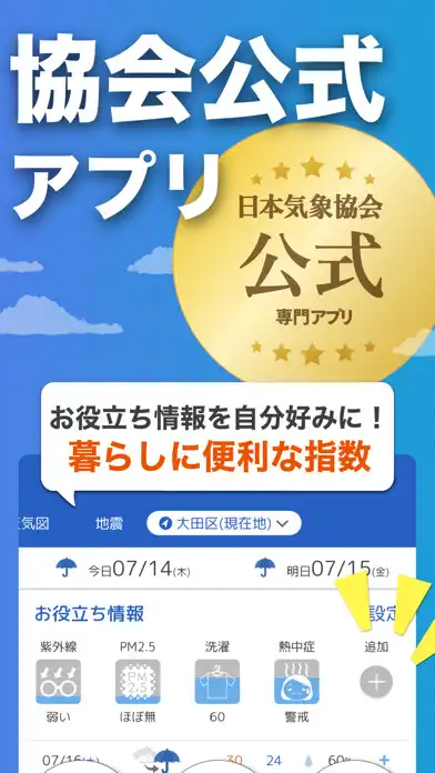 Play tenki.jp 日本気象協会の天気予報アプリ・雨雲レーダー as an online game tenki.jp 日本気象協会の天気予報アプリ・雨雲レーダー with UptoPlay