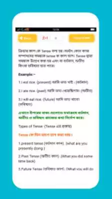 Play Tense in Bengali and English