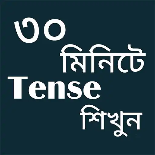 Play Tense Learn in Bengali APK Play Tense Learn in Bengali APK