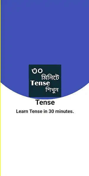 Play Tense Learn in Bengali  and enjoy Tense Learn in Bengali with UptoPlay