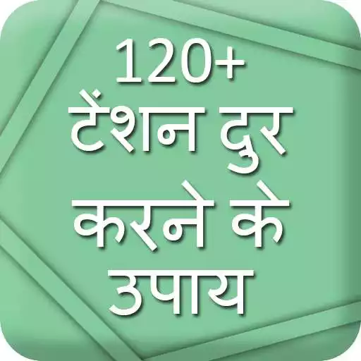 Free play online Tension dur karne ke upay - टेंशन दूर करने के उपाय APK Free play online Tension dur karne ke upay - टेंशन दूर करने के उपाय APK