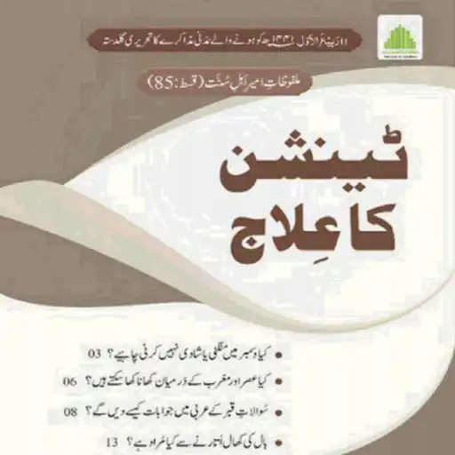 Play Tension Ka ilaj APK