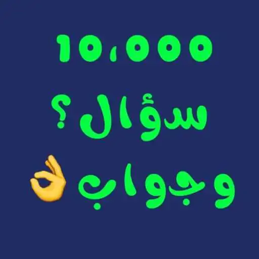 Play Ten thousand Q & A 2021 APK Play Ten thousand Q & A 2021 APK