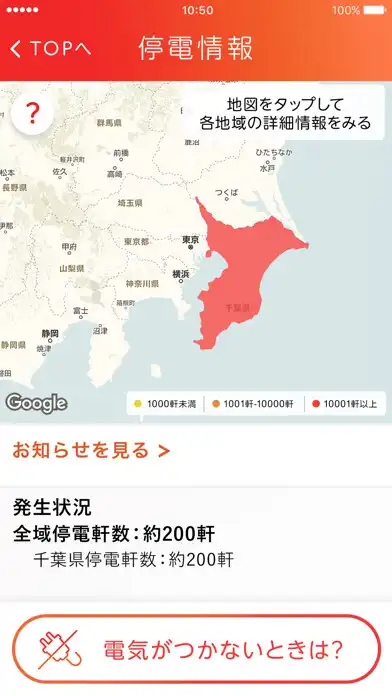 Play TEPCO省エネウォッチ  and enjoy TEPCO省エネウォッチ with UptoPlay