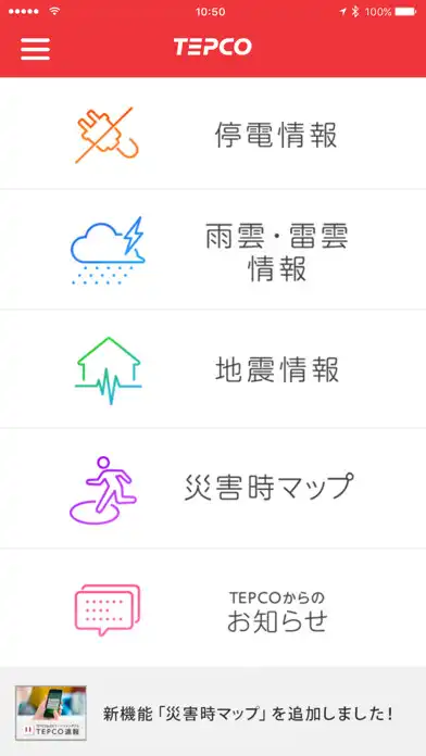 Play TEPCO省エネウォッチ as an online game TEPCO省エネウォッチ with UptoPlay