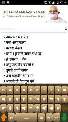 Play Terapanth geet mala