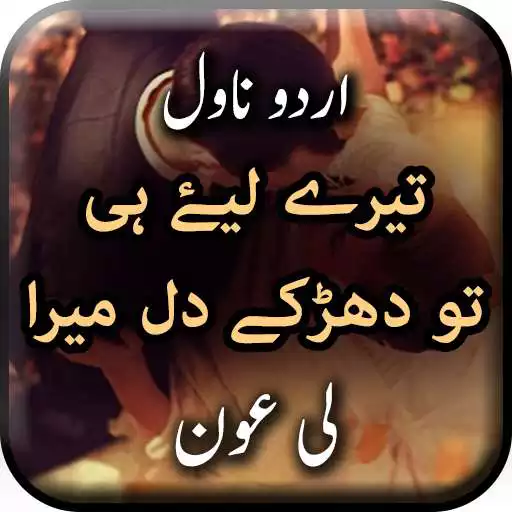 Play Tere Liye Hi To Dharke Dil Mera Novel by Lee Aaun APK Play Tere Liye Hi To Dharke Dil Mera Novel by Lee Aaun APK