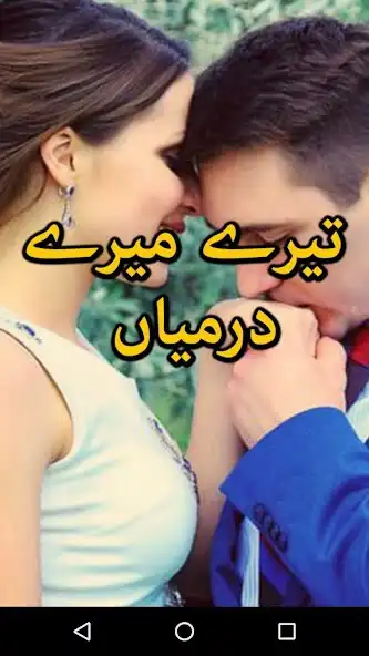 Play Tere Mere Darmiyan By Ana ILyas Urdu Novel Offline  and enjoy Tere Mere Darmiyan By Ana ILyas Urdu Novel Offline with UptoPlay