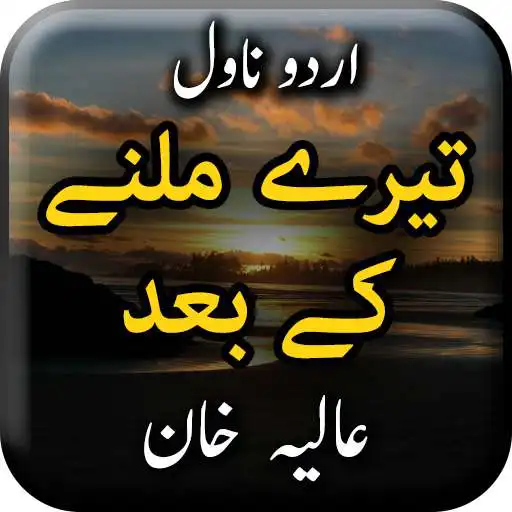 Play Tere Milne Kay Bad by Aliya Khan - Offline APK
