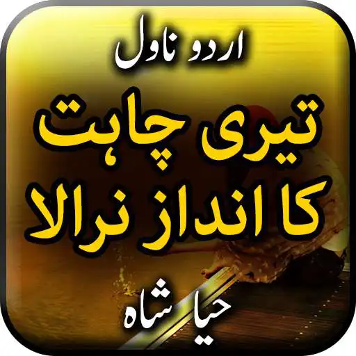 Play Teri Chahat Ka Andaaz Nirala by Haya Shah APK Play Teri Chahat Ka Andaaz Nirala by Haya Shah APK