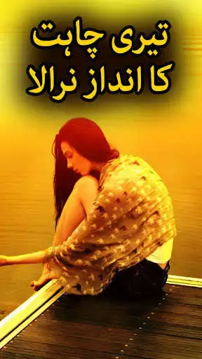 Play Teri Chahat Ka Andaaz Nirala by Haya Shah  and enjoy Teri Chahat Ka Andaaz Nirala by Haya Shah with UptoPlay