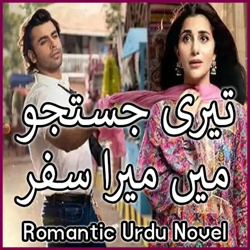 Play Teri Justuju Mein Mera Safar APK