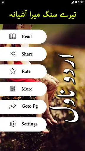 Play Tery Sang Mera Ashiyana by Lee Aaun - Urdu Novel as an online game Tery Sang Mera Ashiyana by Lee Aaun - Urdu Novel with UptoPlay
