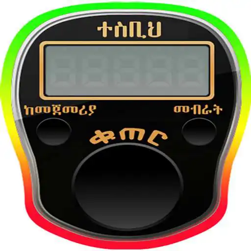 Play TESBIH AMHARIC APK Play TESBIH AMHARIC APK