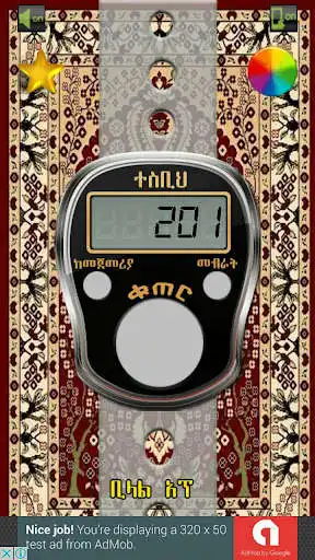 Play TESBIH AMHARIC as an online game TESBIH AMHARIC with UptoPlay