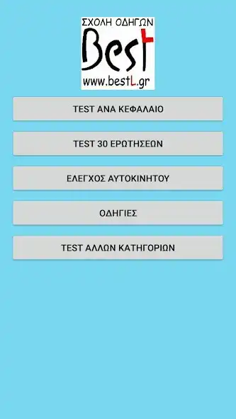 Play Test KOK Αυτοκινήτου  and enjoy Test KOK Αυτοκινήτου with UptoPlay