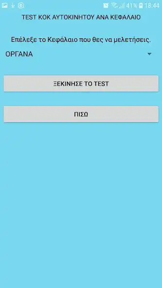 Play Test KOK Αυτοκινήτου as an online game Test KOK Αυτοκινήτου with UptoPlay