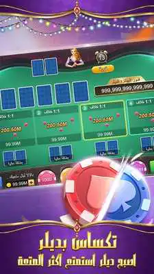 Play Texas Poker+Tarneeb